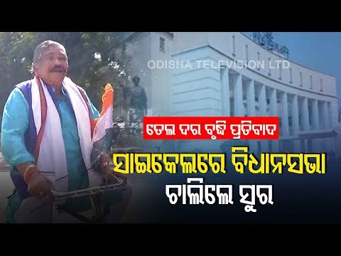 Sura Routray Cycles All The Way To Assembly Protesting Fuel Price Rise