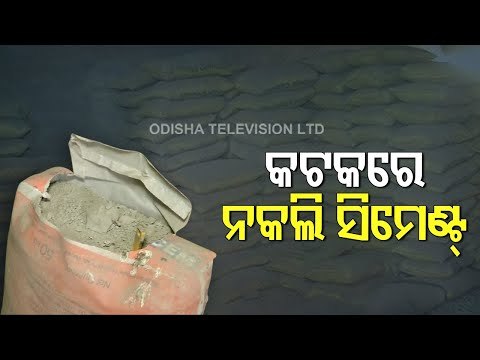 Duplicate Cement Manufacturing Unit Busted In Cuttack