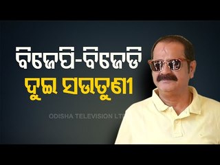 Fuel Price Hike- Reaction Of Congress MLA Tara Bahinipati