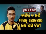 Special Story | Sambalpur Youth Blogger Sets Example Earning Lakhs Per Month