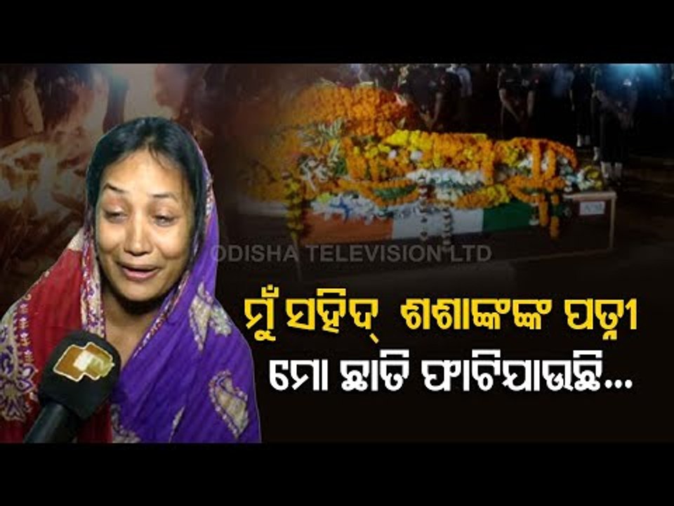 Odia Jawan Martyred In Ladakh | Proud Of Him, Say Family Members Of Sashank Sekhar Samal