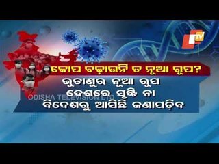 Khabar Jabar | Covid-19 Upsurge | Preparations On War-Footing For Genome Tests