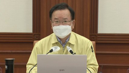 [현장영상] 김부겸 "집단면역 달성 위해 방역 기본 철저히" / YTN