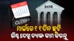 Special Story | Banks To Remain Closed For 11 Days In March- Check Details