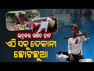 Special Story | A Market In Bhadark That Aims At Teaching Mathematics To Students