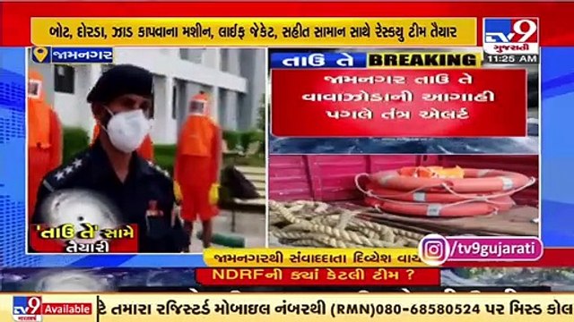 Cyclone Tauktae _ Two NDRF teams reached Jamnagar _ Tv9GujaratiNews