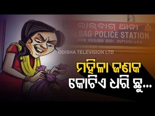 Cuttack | Complaint Lodged Against NGO  At Lalbag Police Station For Duping Crores Of Rupees