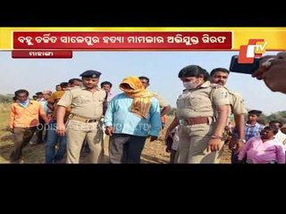 Download Video: Salepur Rape And Murder Case | Prime Accused Arrested