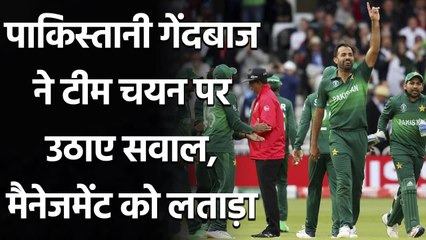 Wahab Riaz Slams Pakaistan team Managment and questioned team selection | Oneindia Sports