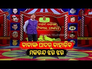 The Great Odisha Political Circus On Sarathi Baba Giving Religious Discourse Again