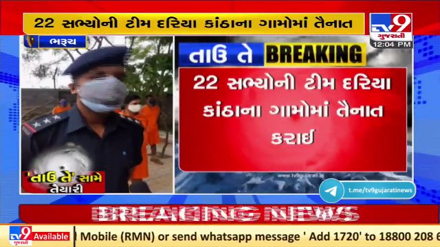 Cyclone Tauktae _ NDRF teams deployed in Dahej , Bharuch _ Tv9GujaratiNews