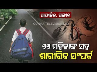 Special Story | WB Police Arrests Food Delivery Boy For Blackmailing & Raping 66 Women
