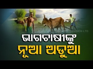 Odisha Issues Registration Guidelines For Rabi Crop Procurement