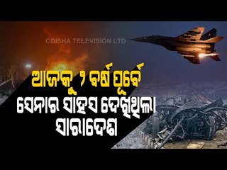 Special Story | Nation Remembers Balakot Heroes On 2nd Anniversary Of Air Strike-OTV Report Part 2
