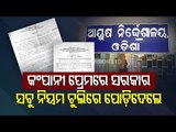 Irregularities Surface In Medicine Procurement Under Ayush Scheme In Odisha