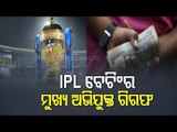 Odisha | IPL Betting Racket Mastermind Arrested From Kolkata
