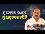 Odisha Assembly | Subash Panigrahi Over His Suicide Statement In House & Mandi Mismanagement