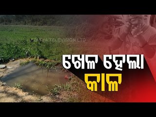 Death Of 2 Minors In Sambalpur-OTV Ground Report
