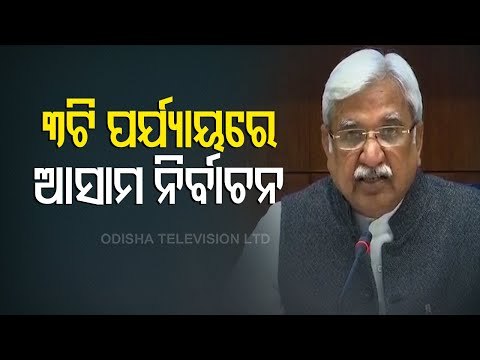 Dates For Assam Assembly Elections Announced