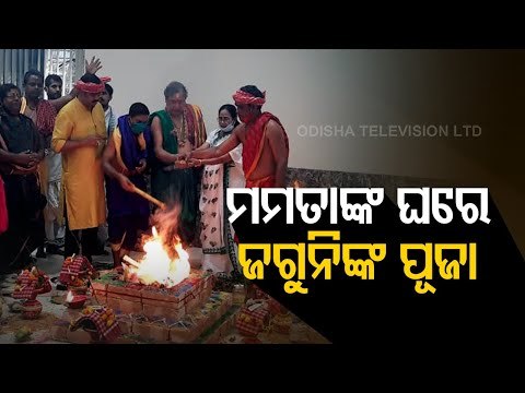 Chief Servitor Of Lord Jagannath Spotted Performing Puja At CM Mamata Banerjee's Residence