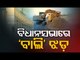 'Sand Storm' In Odisha Assembly-OTV Report