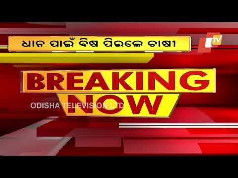 Odisha | Farmer Consumes Poison Over Lack Of Paddy Procurement In Bhadrak , Hospitalised