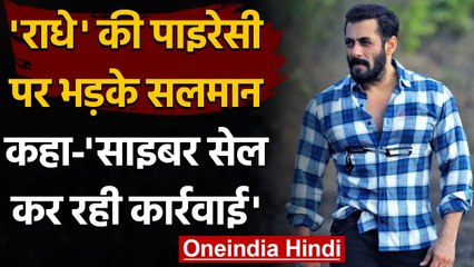 Salman Khan Radhe की पाइरेसी पर भड़के, चेतावनी देते हुए बताया-हो रही कार्रवाई | वनइंडिया हिन्दी