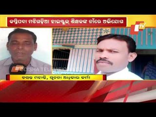 Teacher Allegedly Submits Fake Certificate In Mayurbhanj