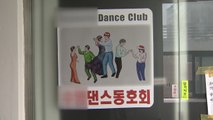 부산 댄스동호회 감염 잇따라...비수도권 산발적 확산 / YTN