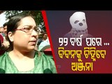 Anjana Gang Rape Case | TI Parade Of Main Accused Biban Biswal To Be Conducted Today