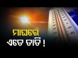 Odisha Weather | Bhubaneswar Hottest City With 40.6 Degree C