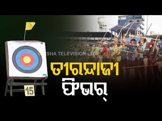 Youngsters Show Their Skills In 22nd State Archery Championship Held In Cuttack