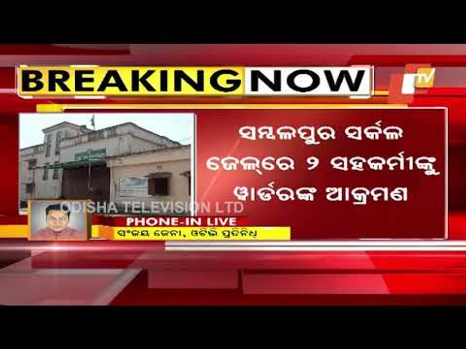 Odisha | Drunk Warder Attacks Colleagues Inside Sambalpur Jail, FIR Lodged