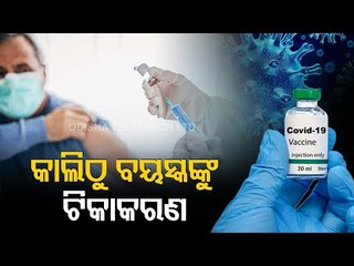 Odisha | Second Phase Of Covid-19 Vaccination Drive From Tomorrow