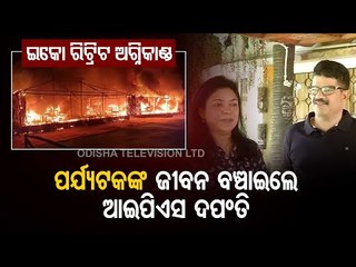 Odisha Transport Commissioner Sanjeeb Panda, His Wife On Satkosia Eco Retreat Fire