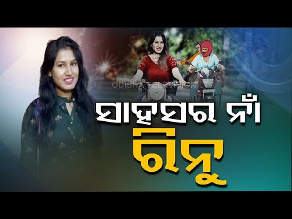 Inspiring Story Of Bravery & Self Defence-OTV Report On Bullet Rani