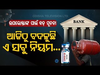 Tải video: Special Story |Banks To LPG Subscriptions-Click To Know 4 Rules Changed By Central Govt From March 1