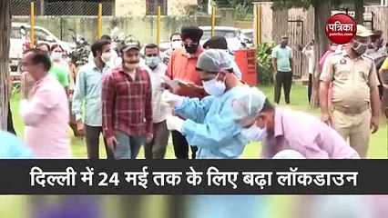 दिल्ली में 24 मई तक के लिए बढ़ा लॉकडाउन