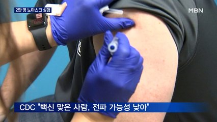 영국 2만 명 노마스크 축구 실험…미 스타벅스도 노마스크
