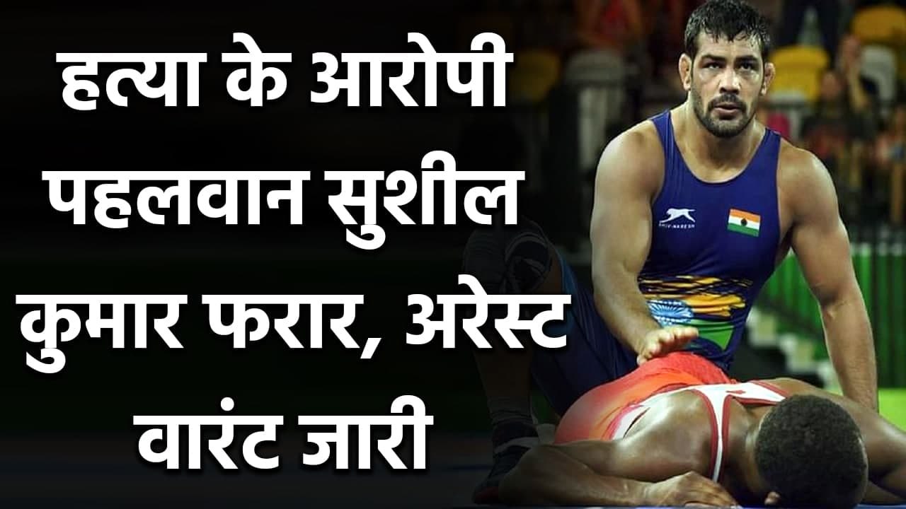 Wrestler Sushil Kumar in trouble, Non-bailable warrants issued against Him| वनइंडिया हिंदी