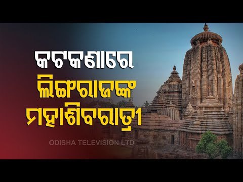 Maha Shivaratri Celebrations At Lingaraj Temple With Strict Covid Protocols This Year