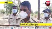 RATLAM: मोबाइल के लिए 'मौत' की छलांग