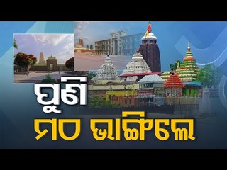 Srimandir Heritage Corridor-Resentment Grows Over Demolition Of Radhaballav Mutt