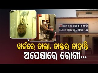 Patients Suffer Sans Adequate Infrastructure, Health Professionals At Talcher Subdivisional Hospital