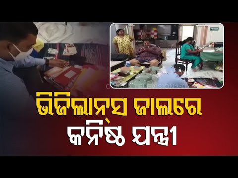 Vigilance Raids Properties Of Rayagada Block Office JE On DA Charges