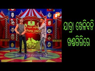 THE GREAT ODISHA POLITICAL CIRCUS EP 599 FEB 28 2021|ଇସ୍ୟୁ ମିଳିଗଲା |ଟିଭିରେ ପ୍ରବଳ ବର୍ଷା |