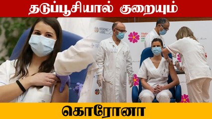 Corona Vaccine முதல் டோஸ்க்கு பின் இறப்பு விகிதம் குறைகிறது.. Italy-ன் ஆய்வில் தகவல்