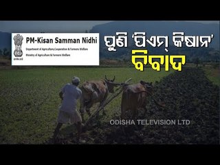 Politics Over PM Kisan Samman Nidhi Beneficiaries-OTV Report