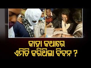 Anjana Mishra Gang-Rape | TI Parade Of Main Accused To Be Conducted Today