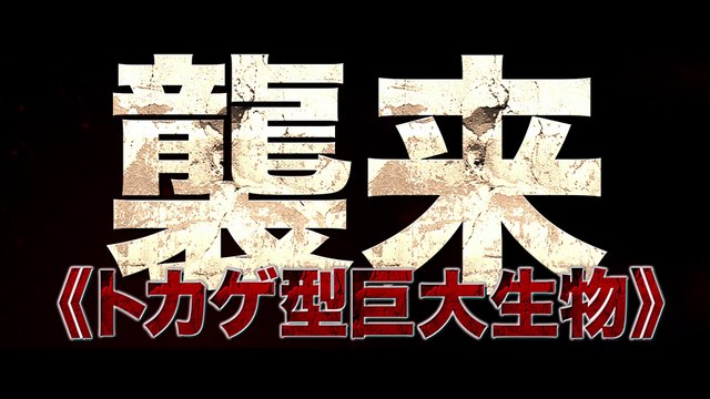 映画『ロード・オブ・モンスターズ 地上最大の決戦』